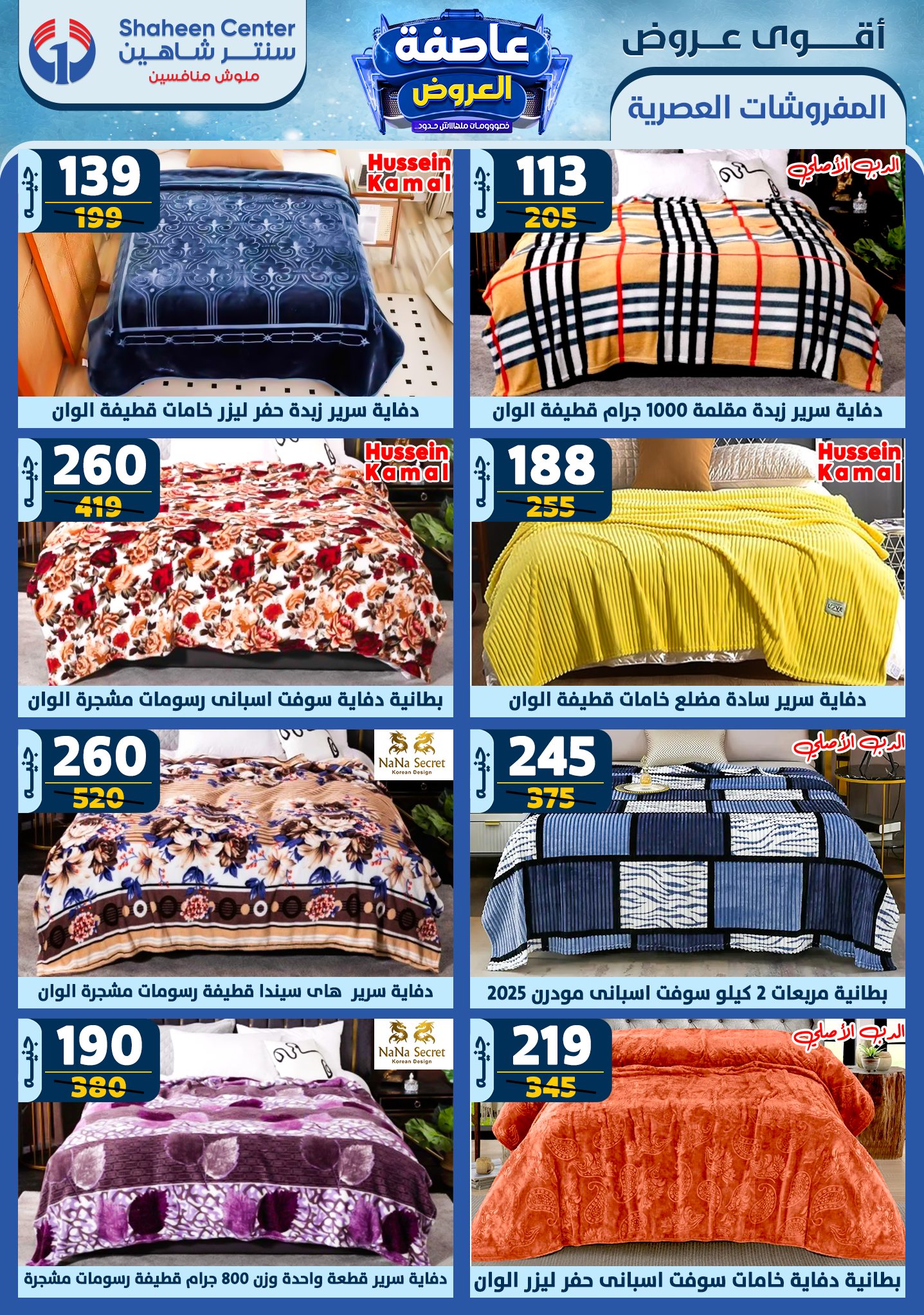 shaheen-center offers from 6feb to 12feb 2025 عروض سنتر شاهين من 6 فبراير حتى 12 فبراير 2025 صفحة رقم 62